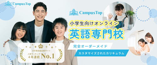 Campus Top(キャンパストップ)
