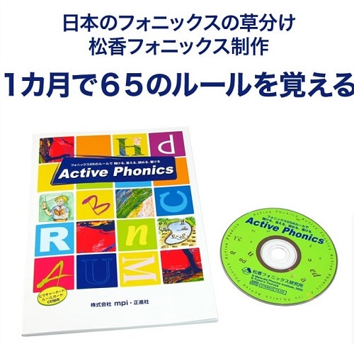 英語 幼児 CD アクティブ フォニックス CD＋テキストセット Active Phonics