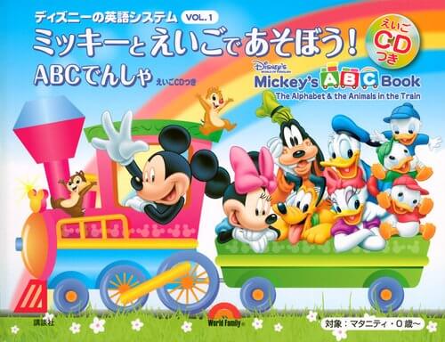 ディズニーの英語システム