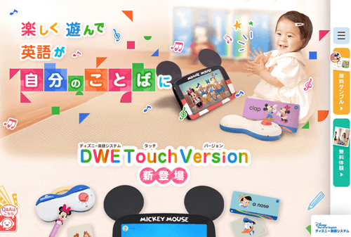 ディズニーの英語システム
