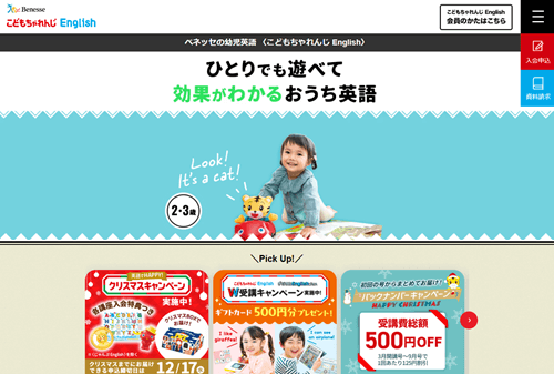 こどもちゃれんじEnglish