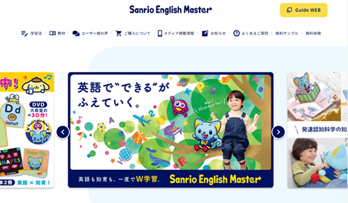 幼児・小学生向け本格英語教材|サンリオイングリッシュマスター