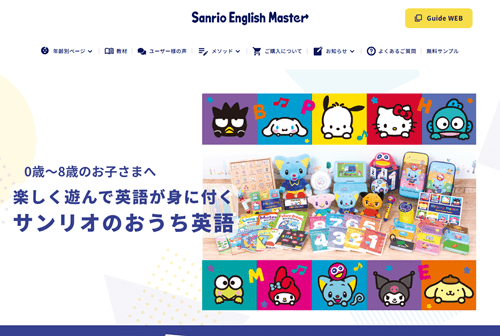 サンリオイングリッシュマスター