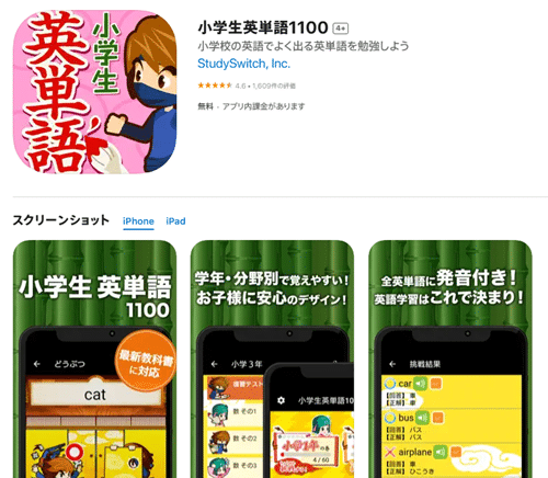 小学生英単語1100