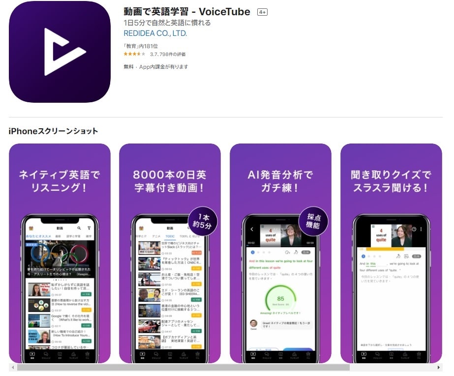 VoiceTubeのアプリストア