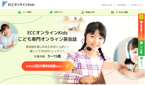 ECCオンライン Kids