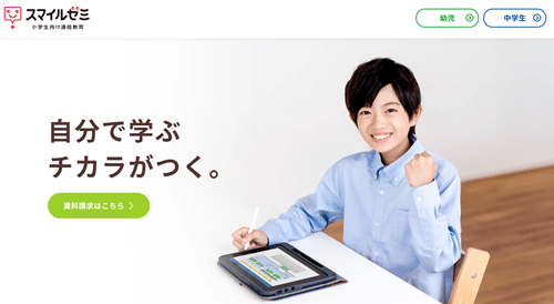 スマイルゼミ（小学生）