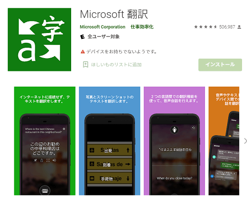 Microsoft翻訳
