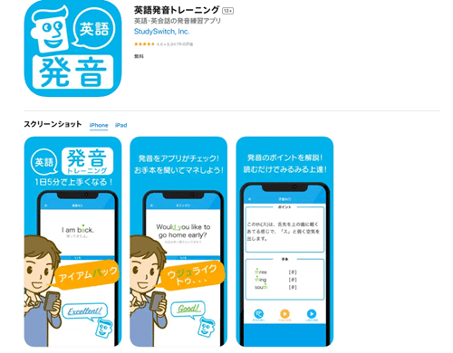 英語発音トレーニング