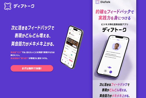 Diatalk（ディアトーク）