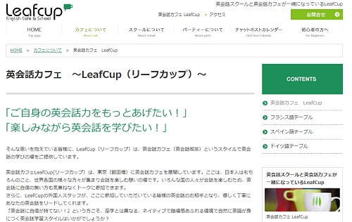 LeafCup（リーフカップ）