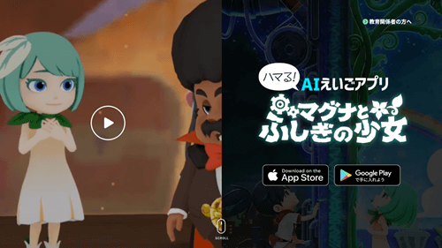 AIえいご-マグナとふしぎの少女