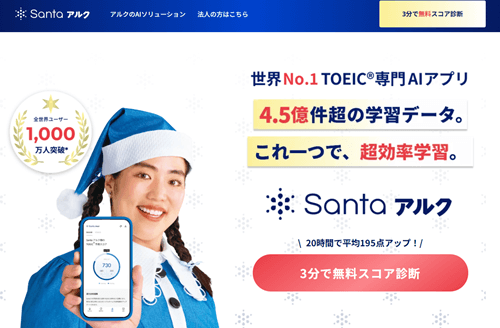 Santaアルク
