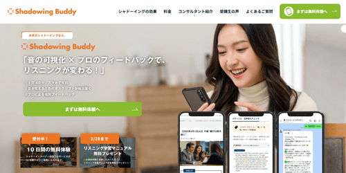 シャドーイングバディ