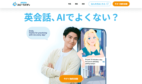 スピークバディ