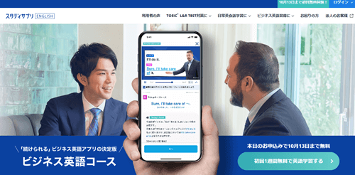 スタディサプリENGLISH ビジネス英語コース