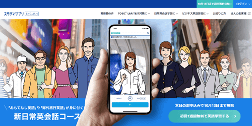 スタディサプリENGLISH 新日常英会話コース