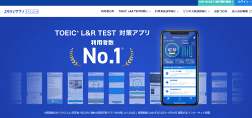スタディサプリENGLISH TOEIC L&R TEST対策