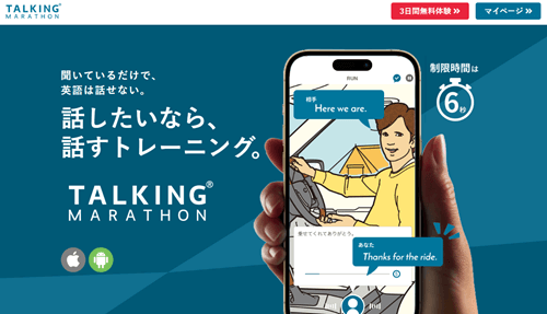 トーキングマラソン