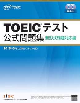 TOEIC公式問題集