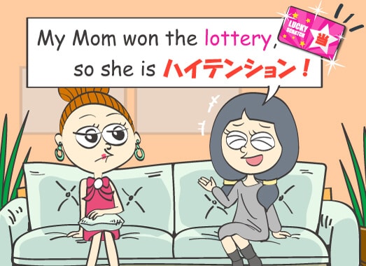 My Mom won the lottery, so she is ハイテンション!