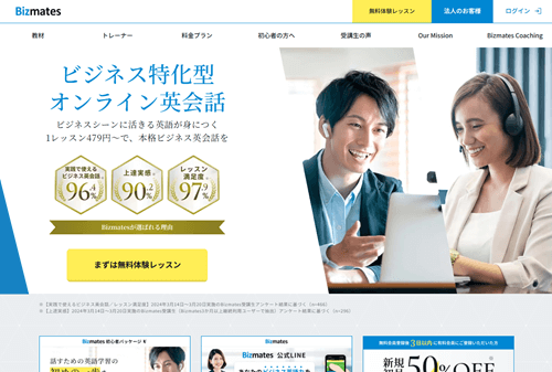 Bizmates（ビズメイツ）