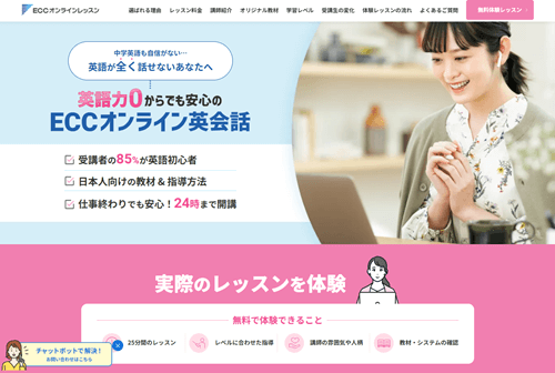 ECCオンラインレッスン