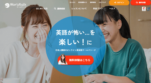 ワールドトーク