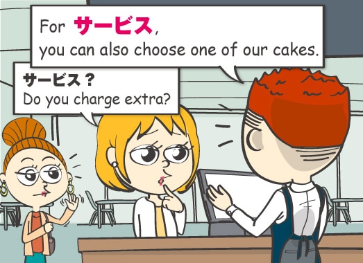 For サービス, you can also choose one of our cakes.