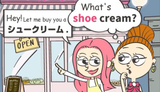 英語で「シュークリーム」は意味が違う？！