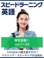 スピードラーニング英語