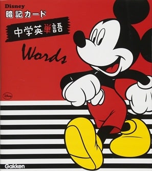 中学英単語 (ディズニー暗記カード)