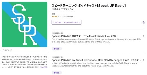 Speak Up Radio by スピードラーニング