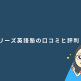 オンライン英会話 WiLLies English（ウィリーズ英語塾）の口コミと評判