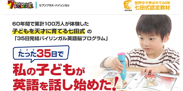 無料発送 七田式 音声ペン セブンプラスバイリンガル 七田式 セブン