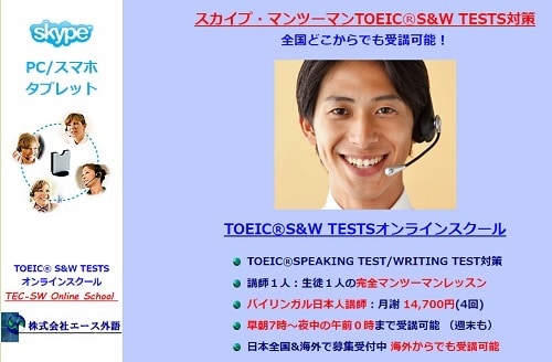 TOEIC SW TESTS オンラインスクール