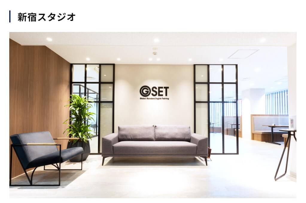GSET新宿スタジオ