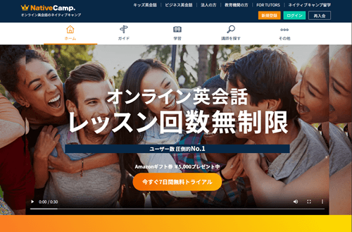 ネイティブキャンプ