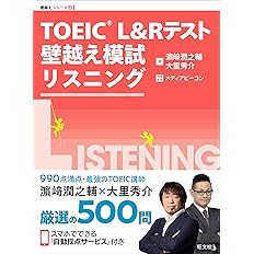 TOEIC L&Rテスト 壁越え模試 リスニング