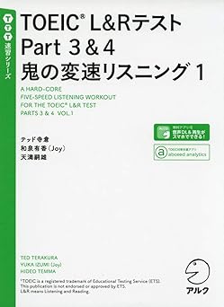 TOEIC L&Rテスト パート3・4 鬼の変速リスニング