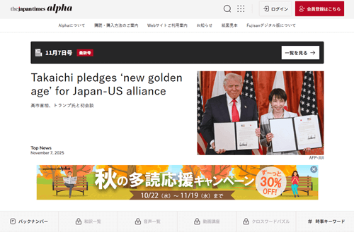 The Japan Times Alpha Online