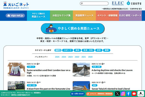 やさしく読める英語ニュース