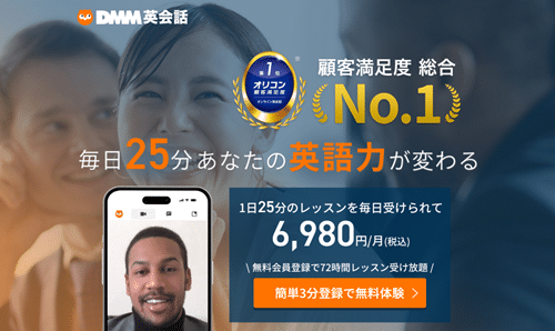 DMM英会話
