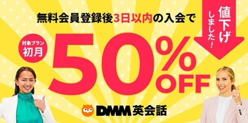 DMM英会話