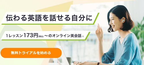 レアジョブ英会話