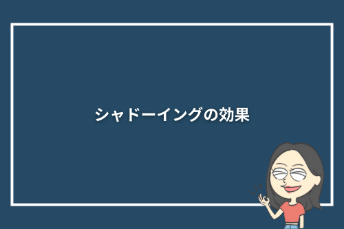 シャドーイングの効果