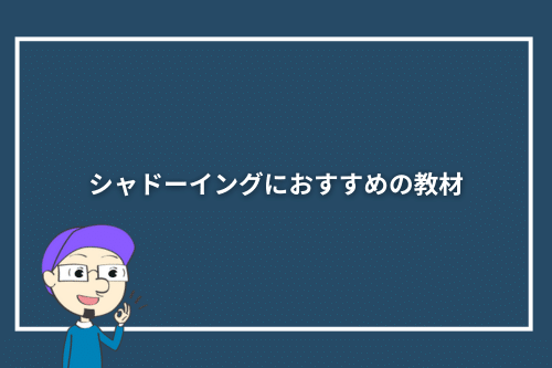 シャドーイングにおすすめのアプリ4選