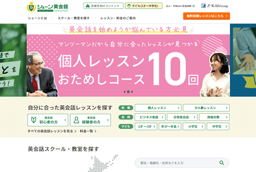 シェーン英会話