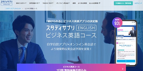 スタディサプリ ビジネス英語
