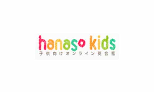 ハナソキッズ（hanaso kids）の口コミと評判